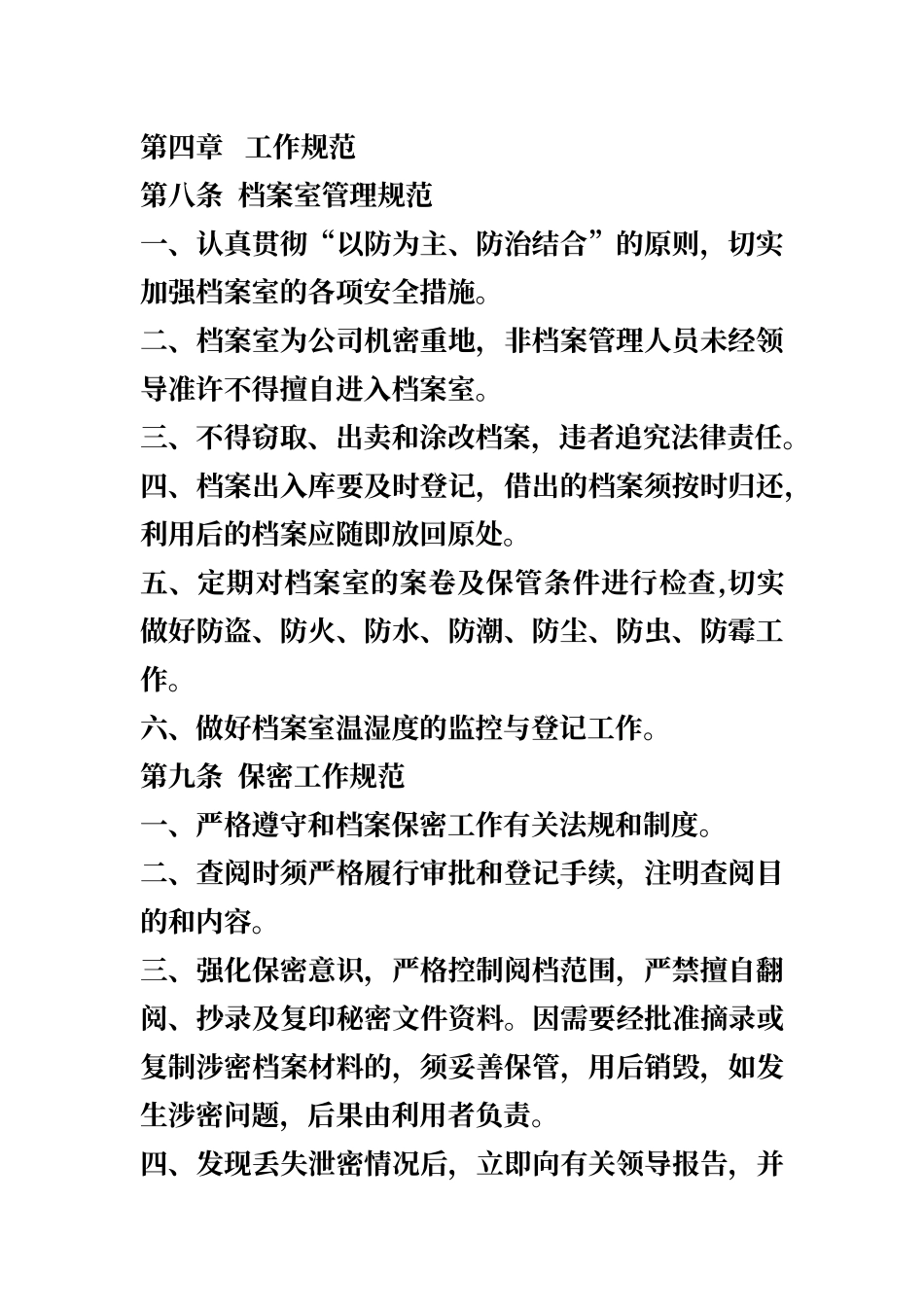 01-【管理制度】-05-档案管理制度.doc_第3页