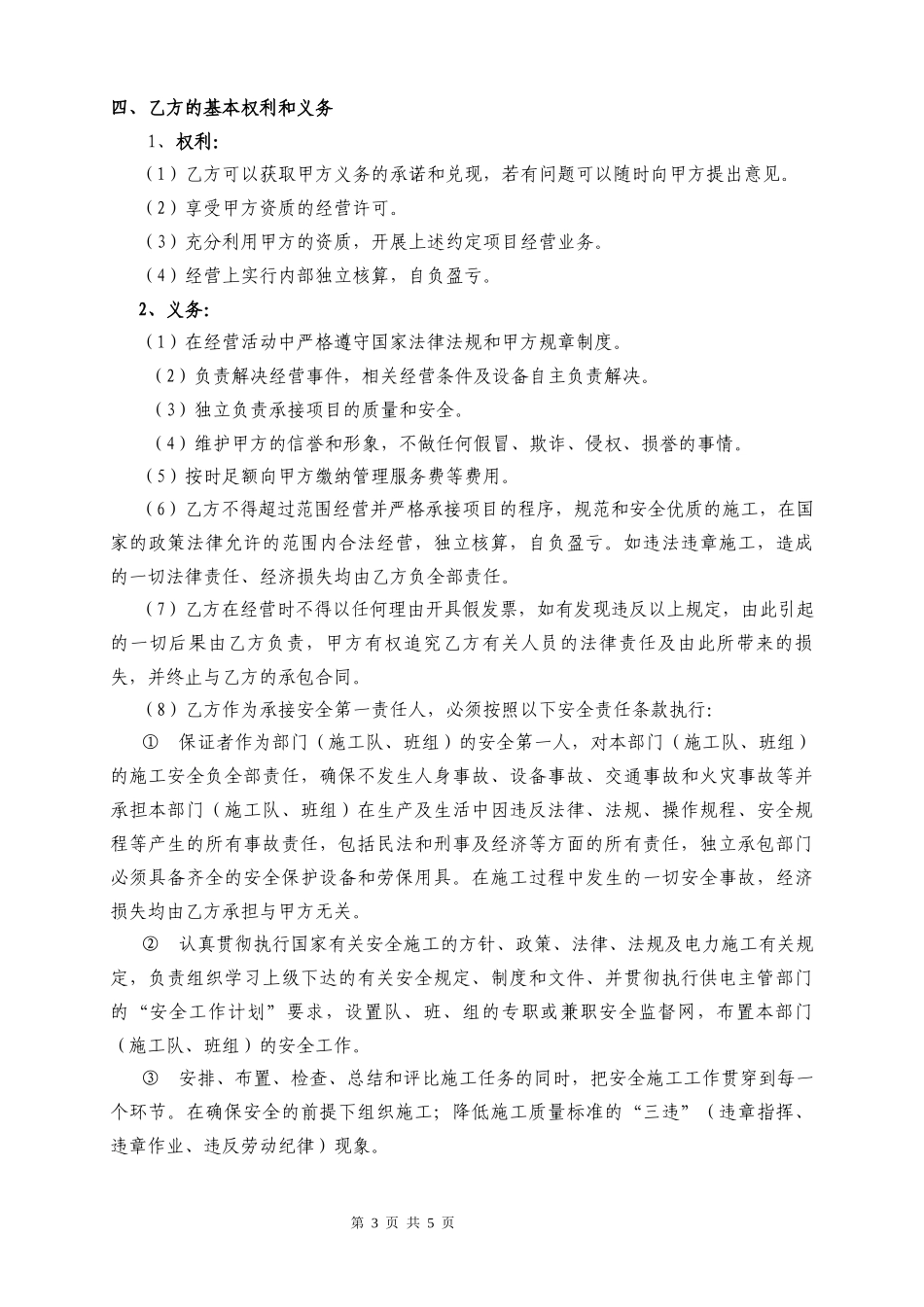 【资质管理】资质管理协议律师拟定版本.docx_第3页