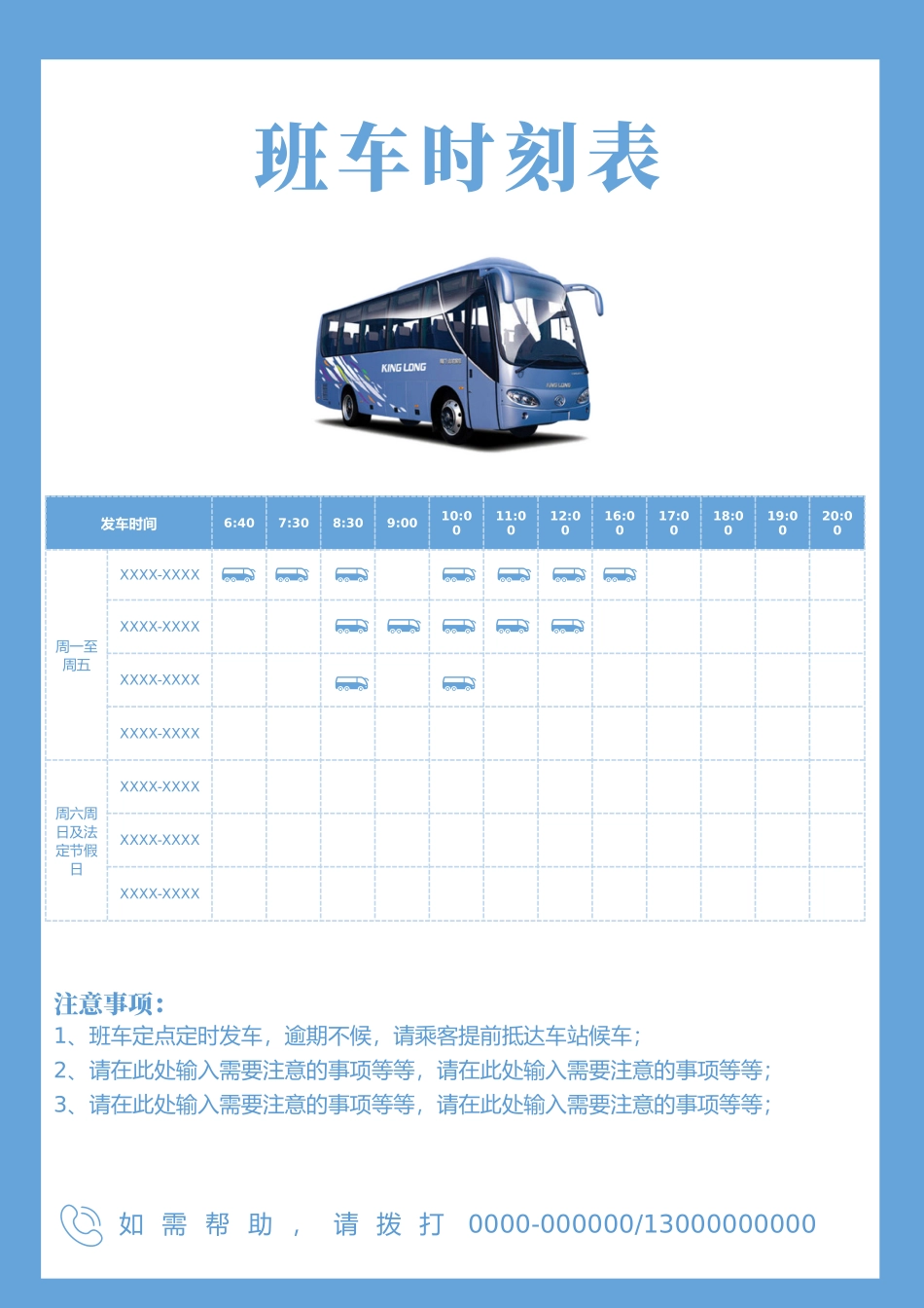 【班车管理】班车时刻表--行政人事CLUB.docx_第1页