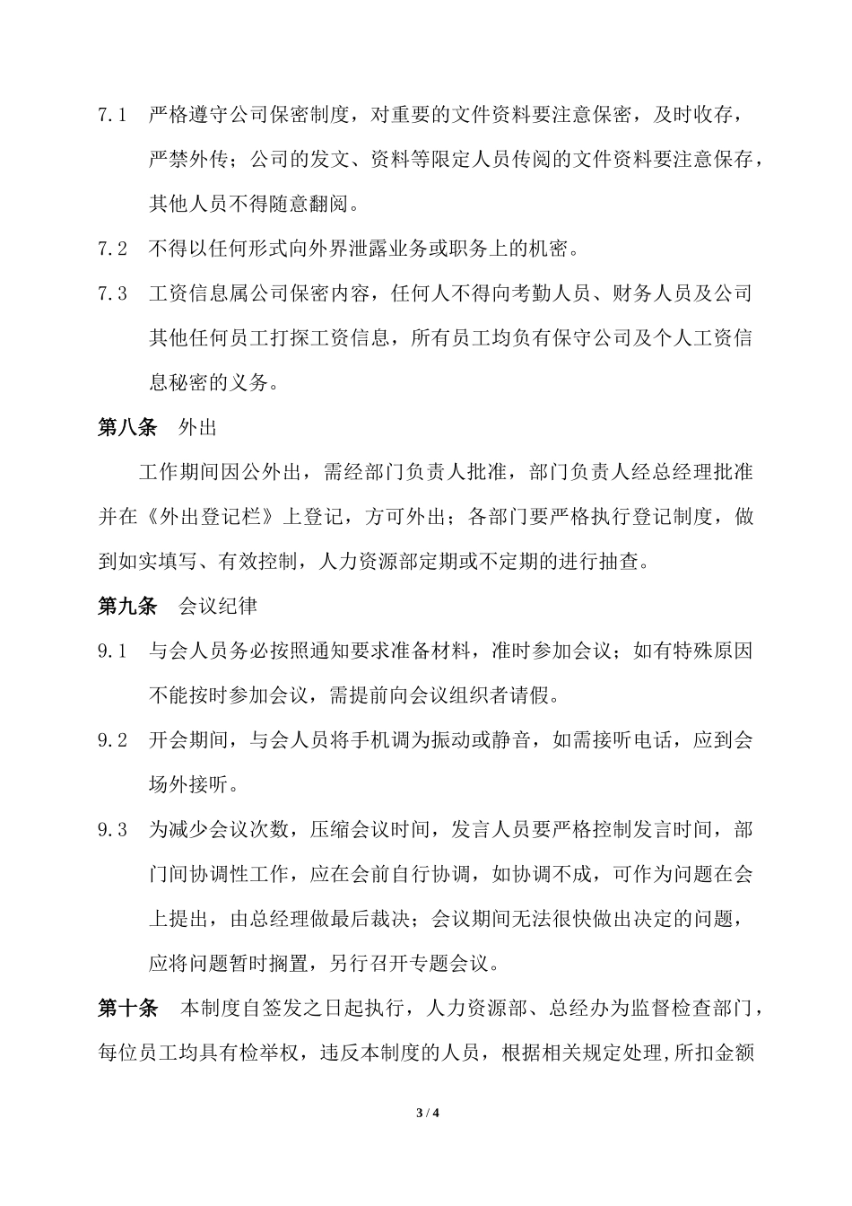 12-关于办公室日常行为规范.docx_第3页