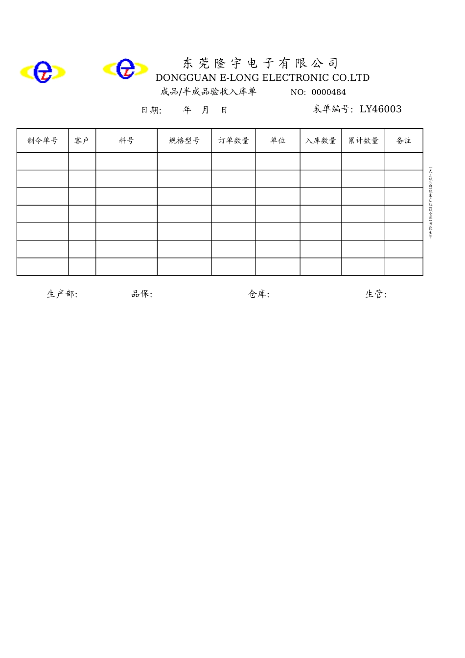 LY44003---成品半成品验收入库单.xls_第1页