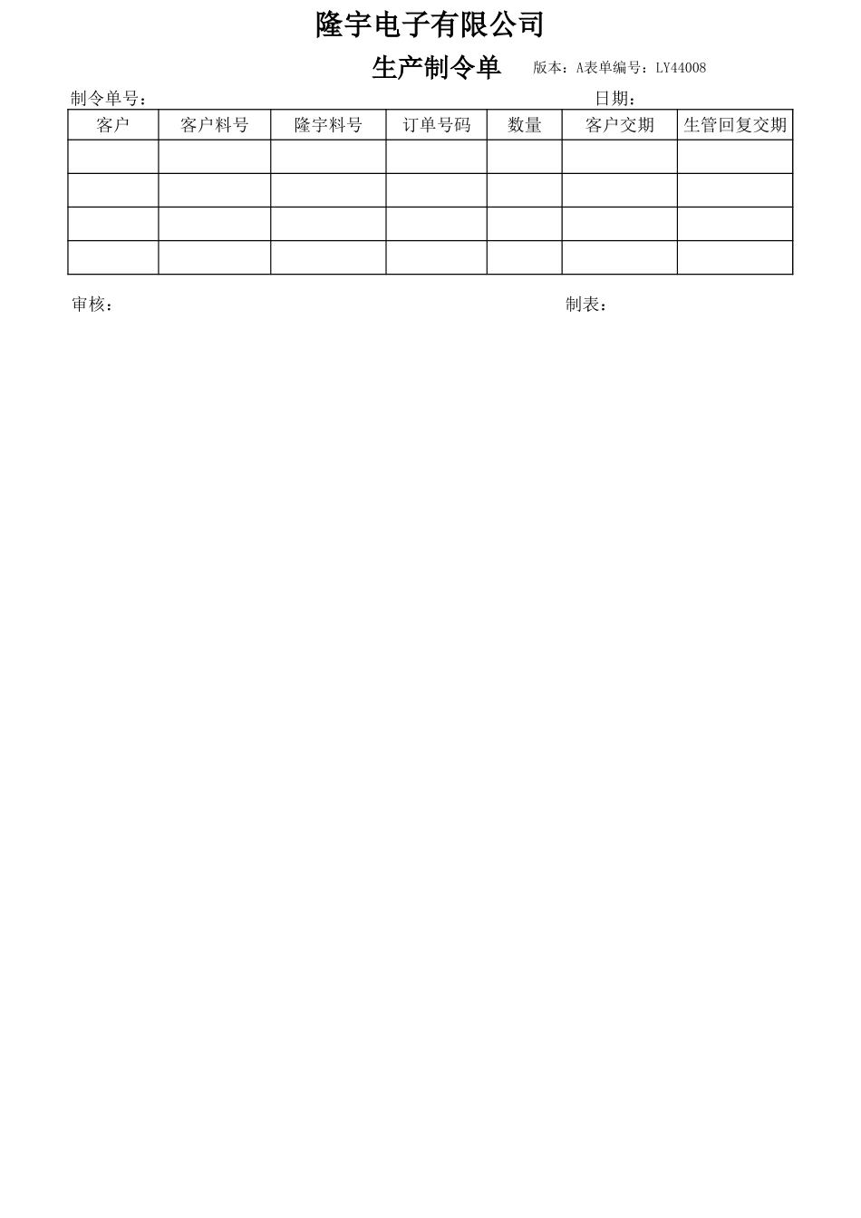 LY42002---客户联络表.xls_第1页