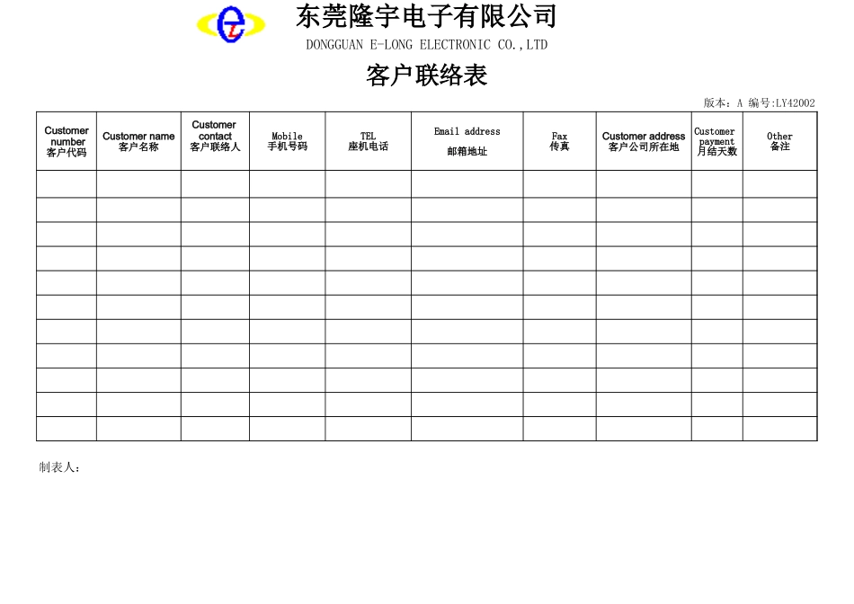 LY42002---客户联络表.xls_第2页