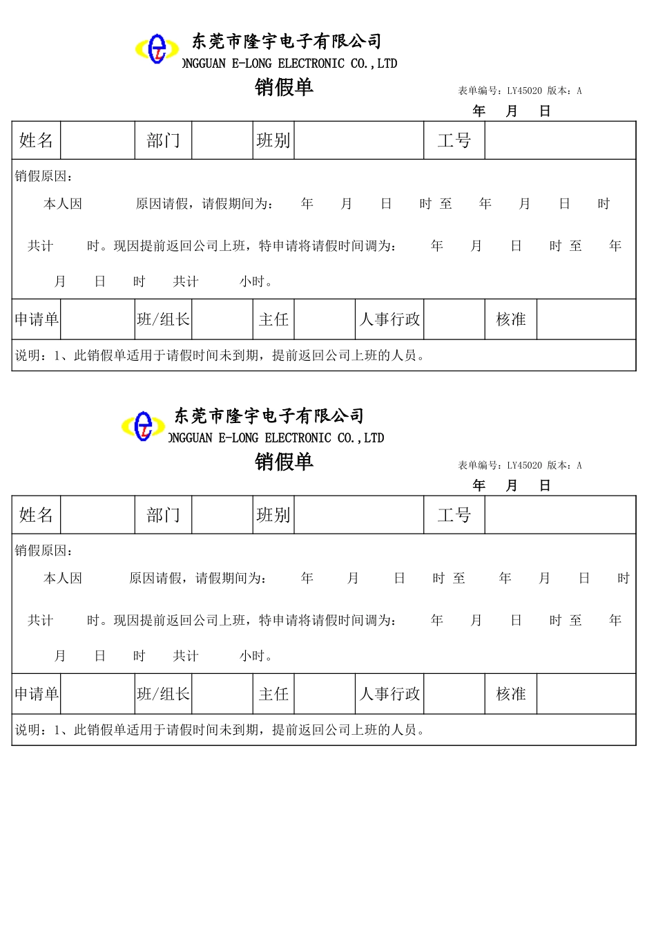 LY45020---销假单.xls_第1页