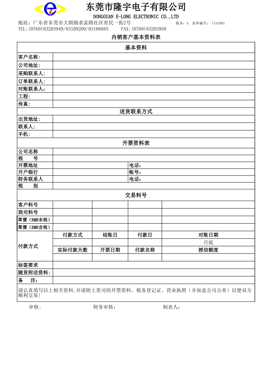 LY42001---客户基本资料表.xls_第1页