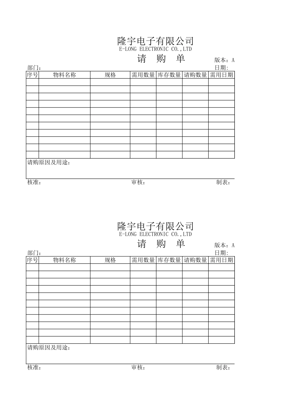 LY43007---请购单.xls_第1页