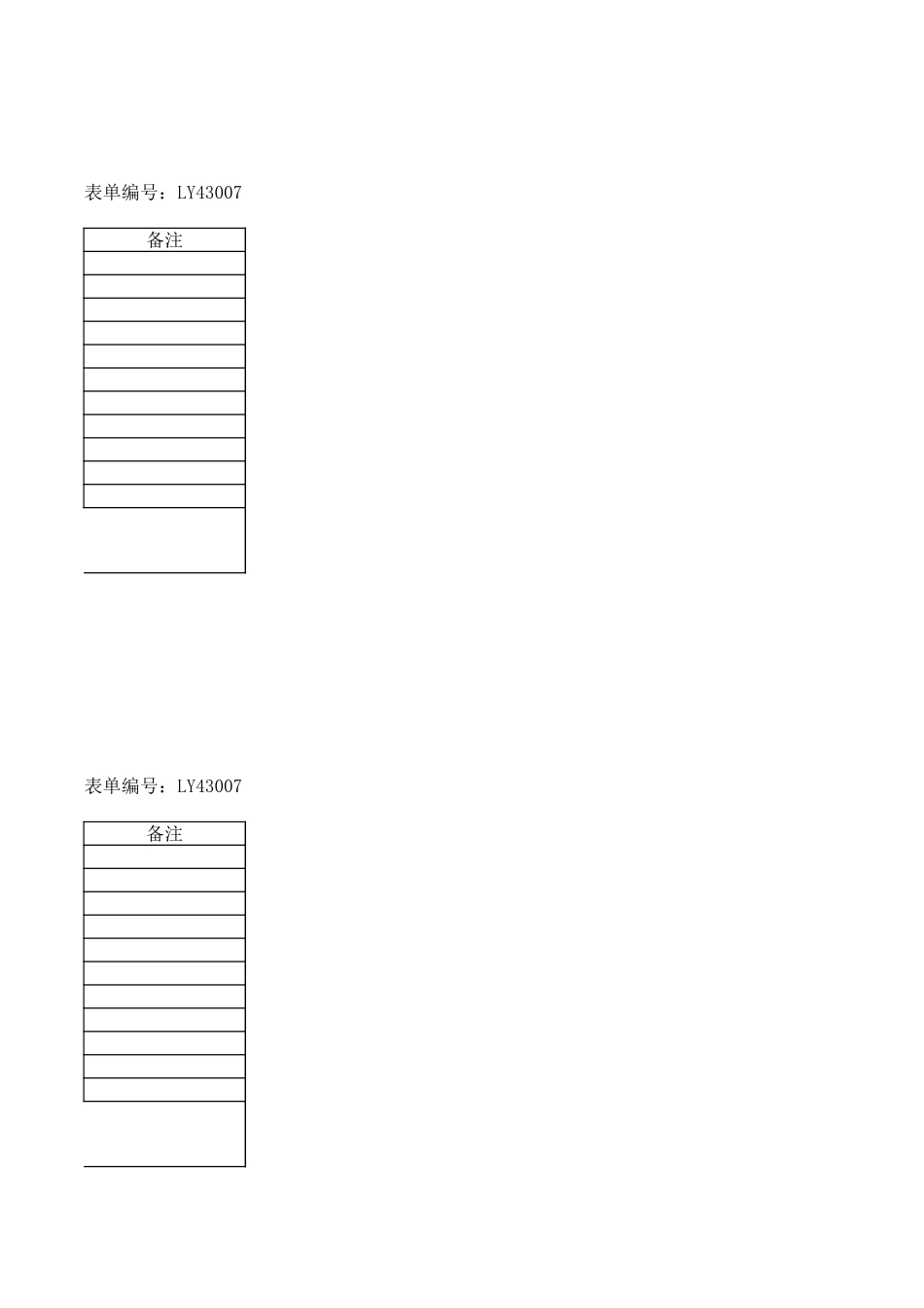 LY43007---请购单.xls_第2页