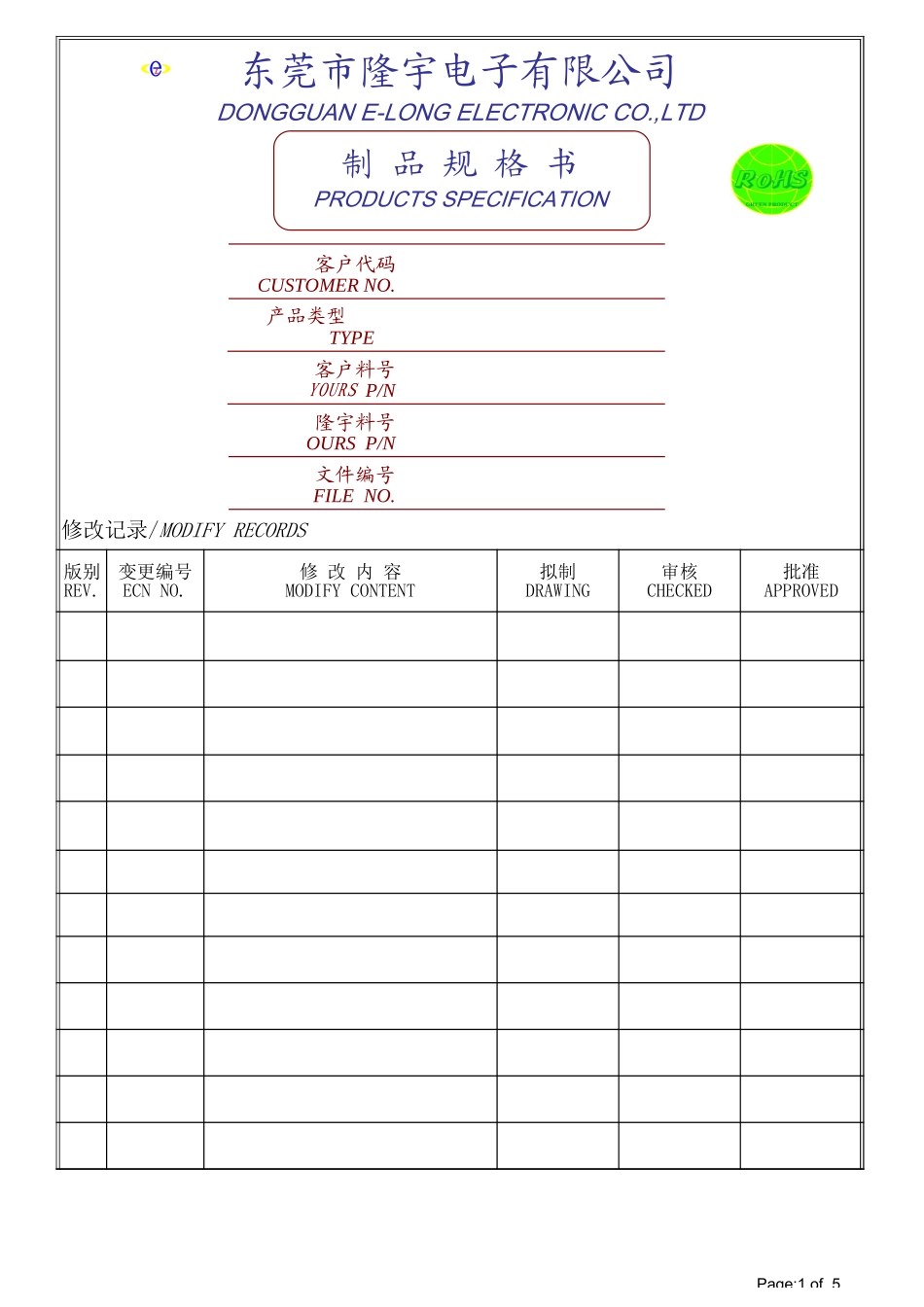LY43006---规格书.xls_第1页