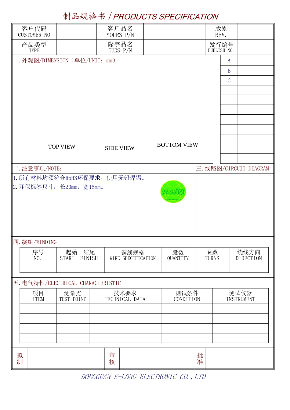LY43006---规格书.xls_第2页