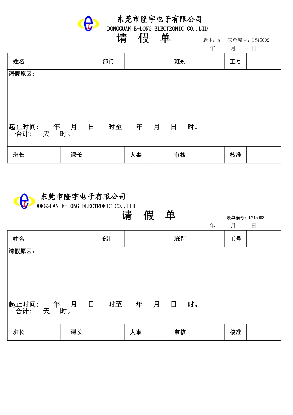 LY45002---请假单.xls_第1页