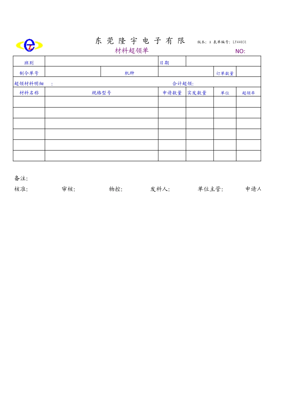 LY44031---材料超领单.xls_第1页