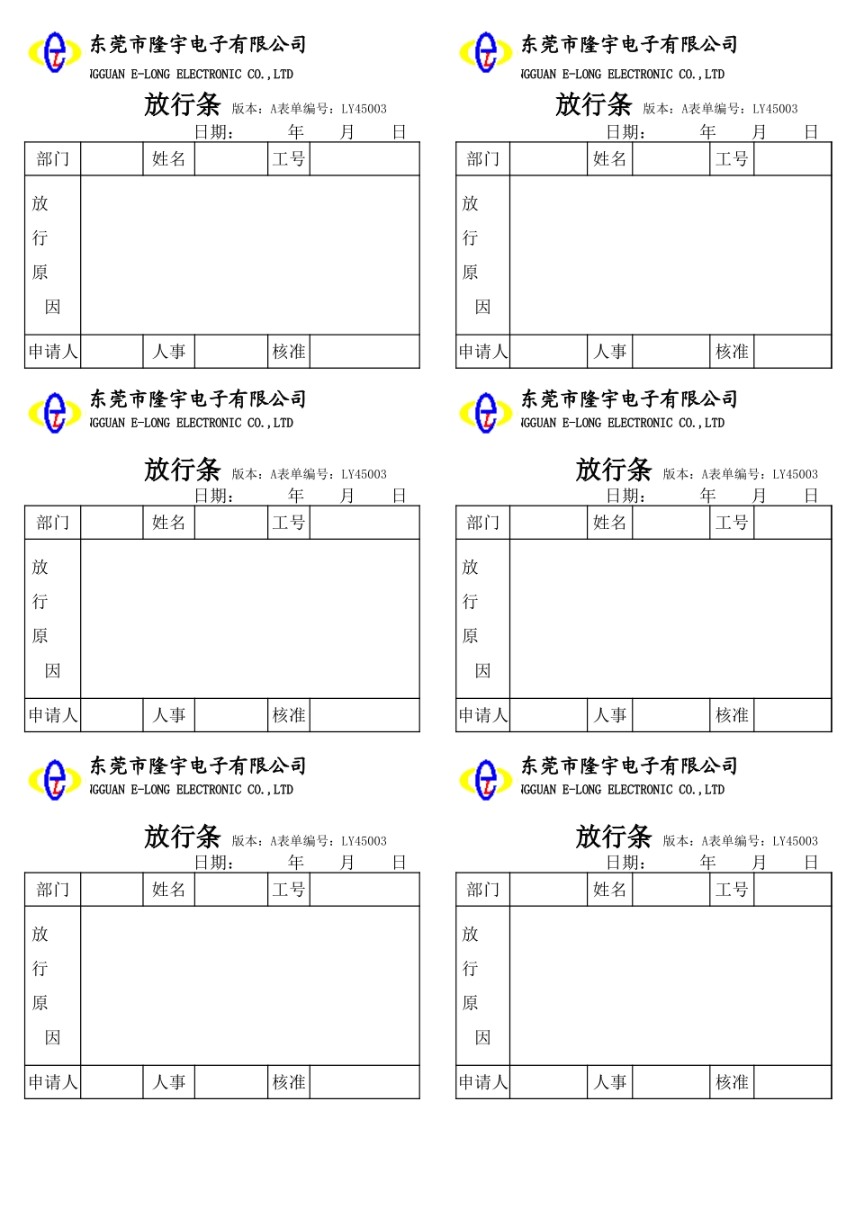 LY45003---放行条.xls_第1页