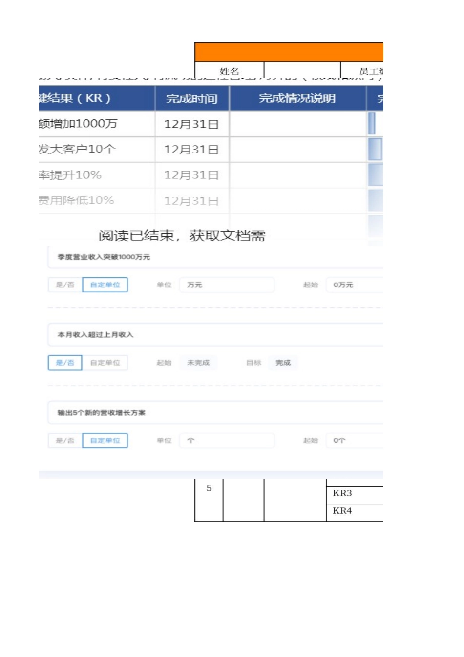 OKR目标管理进度表的副本.xlsx_第2页