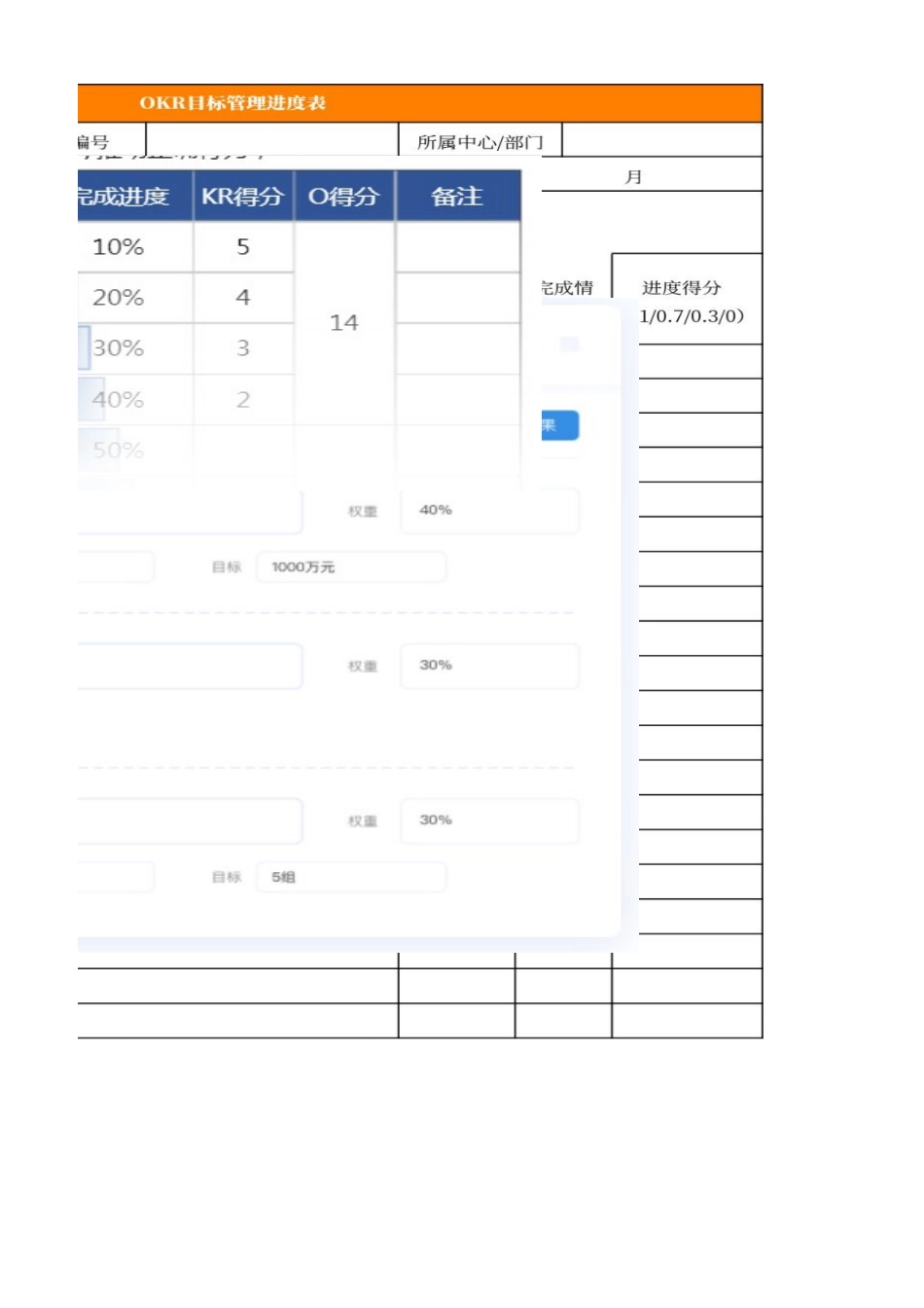 OKR目标管理进度表的副本.xlsx_第3页