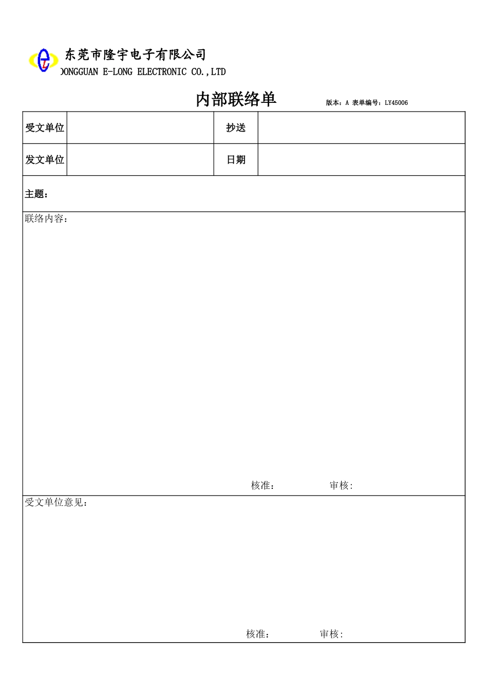 LY45006---内部联络单.xls_第1页