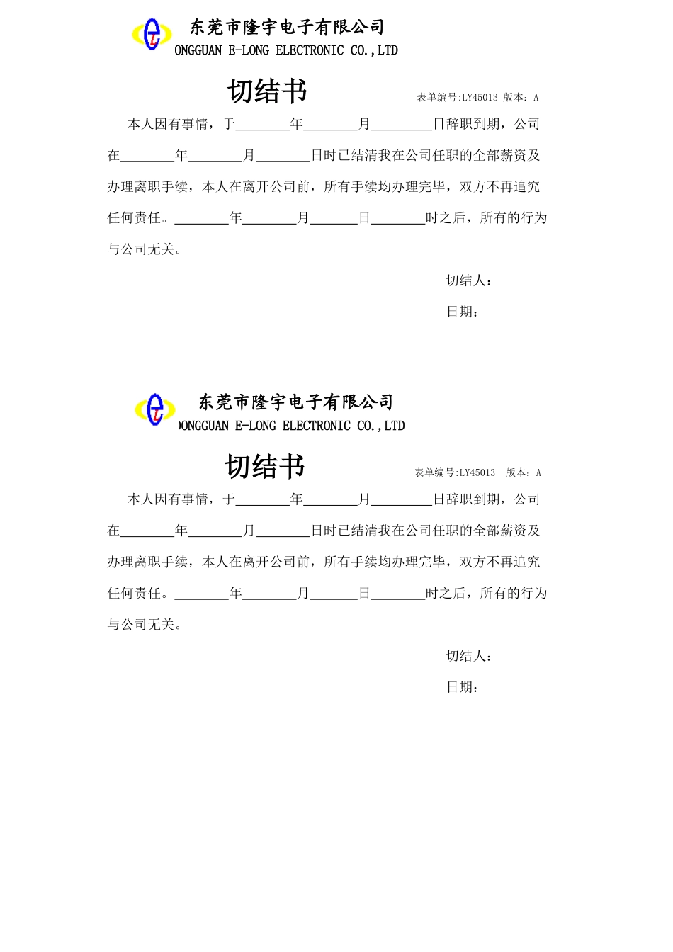 LY45013---切结书.xls_第1页