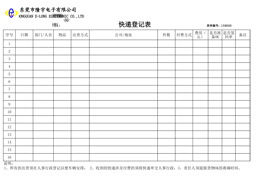 LY45035---快递登记表.xls_第1页