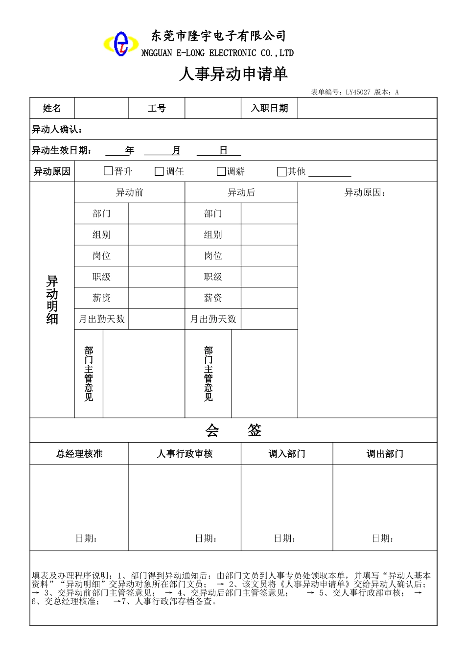 LY45027---人事异动申请单.xls_第1页