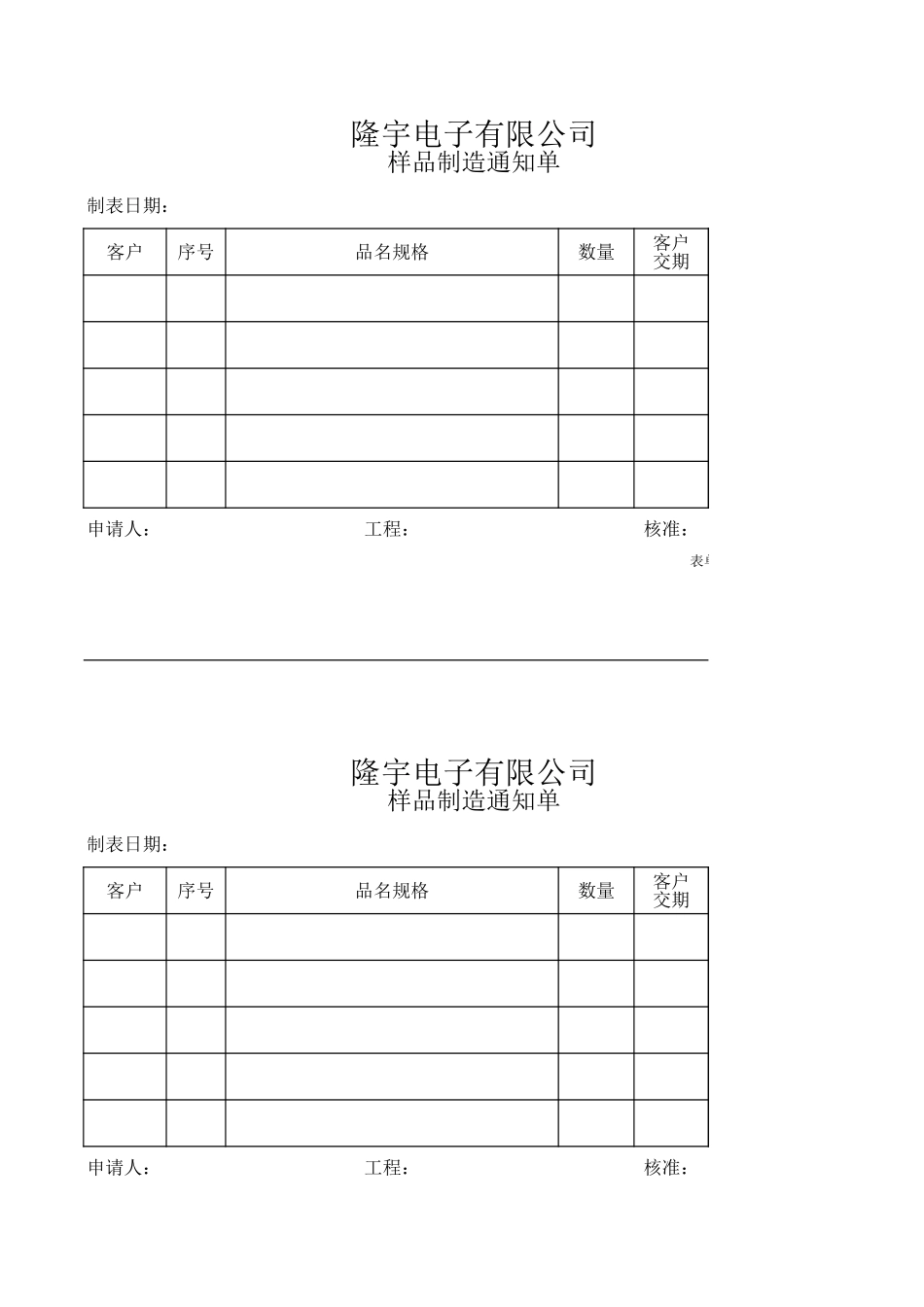 LY43010---样品制造通知单.xls_第1页