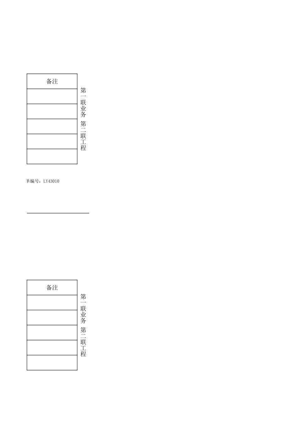 LY43010---样品制造通知单.xls_第3页
