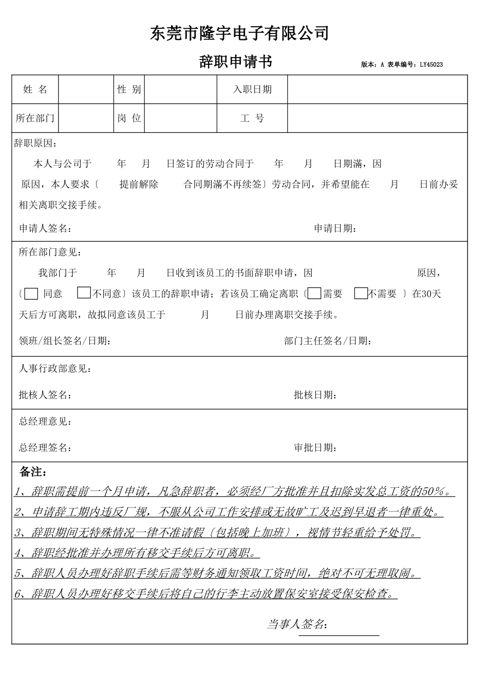 LY45023---辞职申请书.xls_第1页