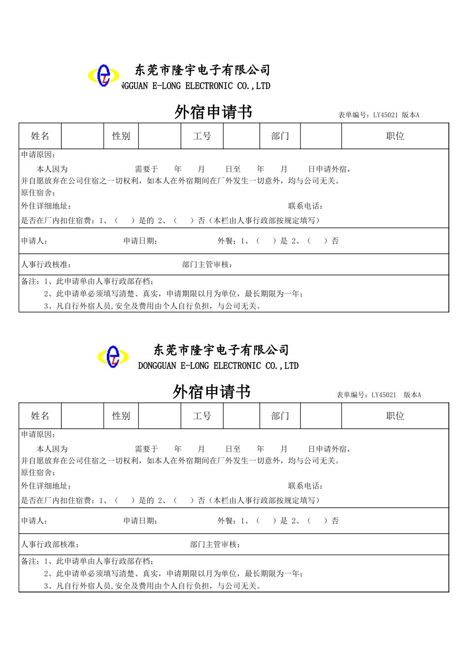 LY45021---外宿申请书.xls_第1页