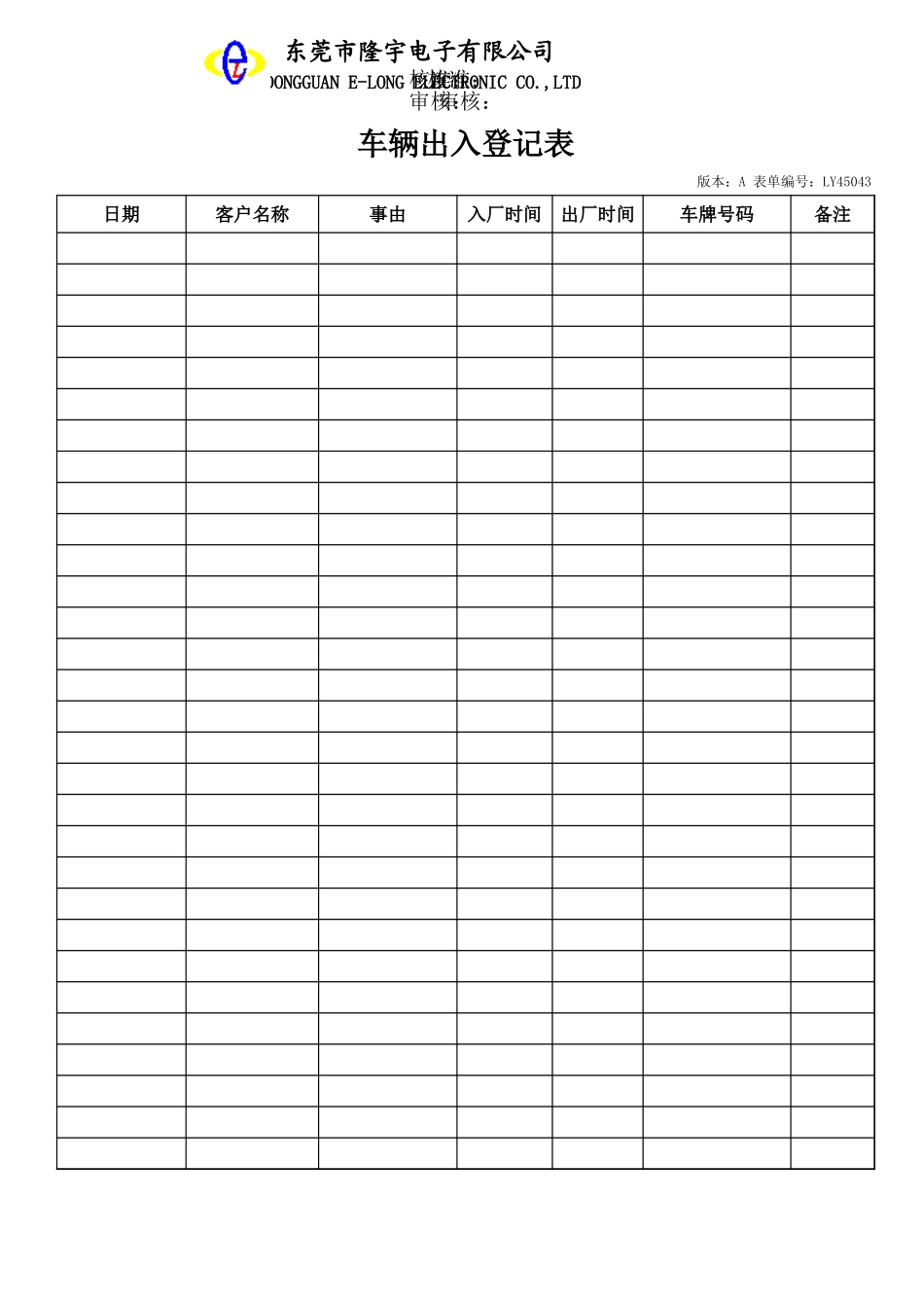 LY45043---车辆出入登记表.xls_第1页