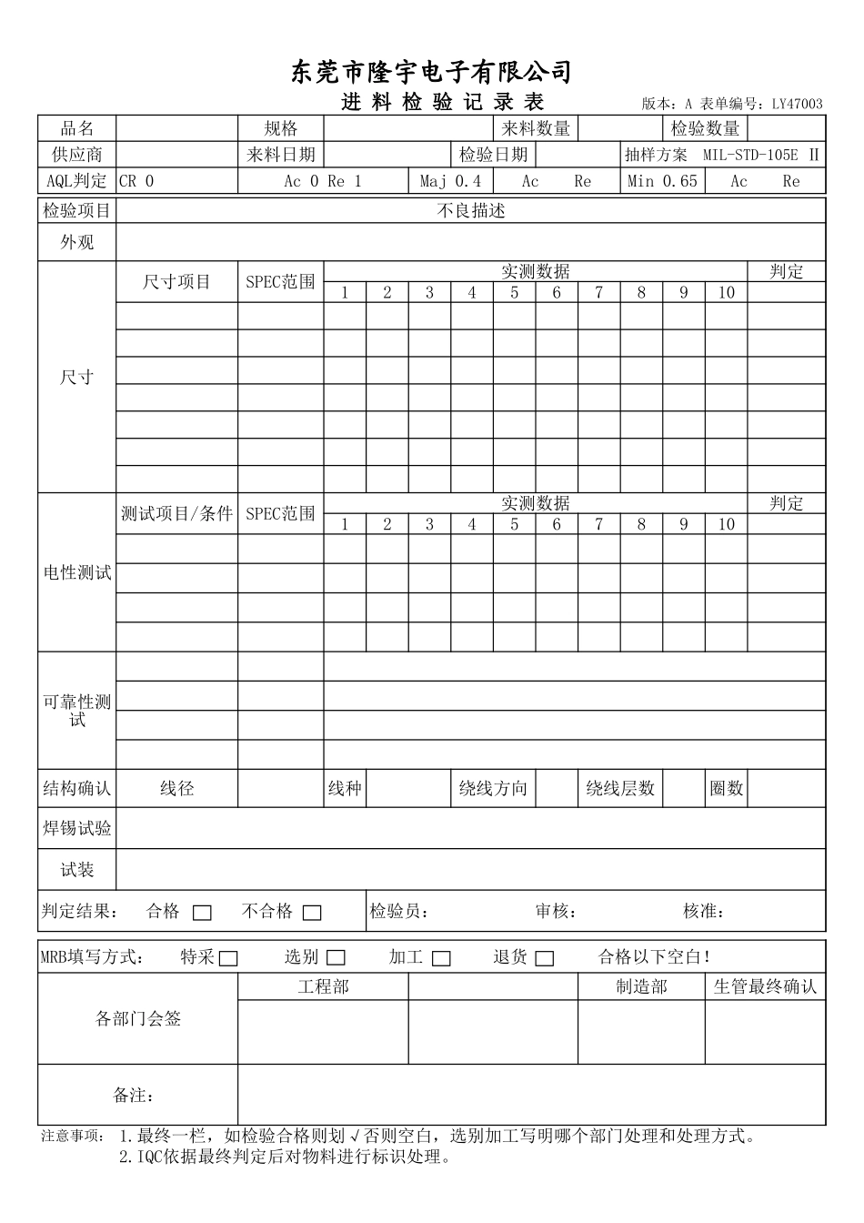 LY47003---进料检验记录表.xls_第1页