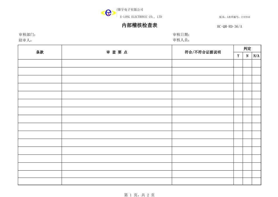 LY47016---内部稽核检查表.xls_第1页