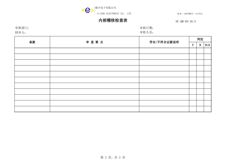LY47016---内部稽核检查表.xls_第2页
