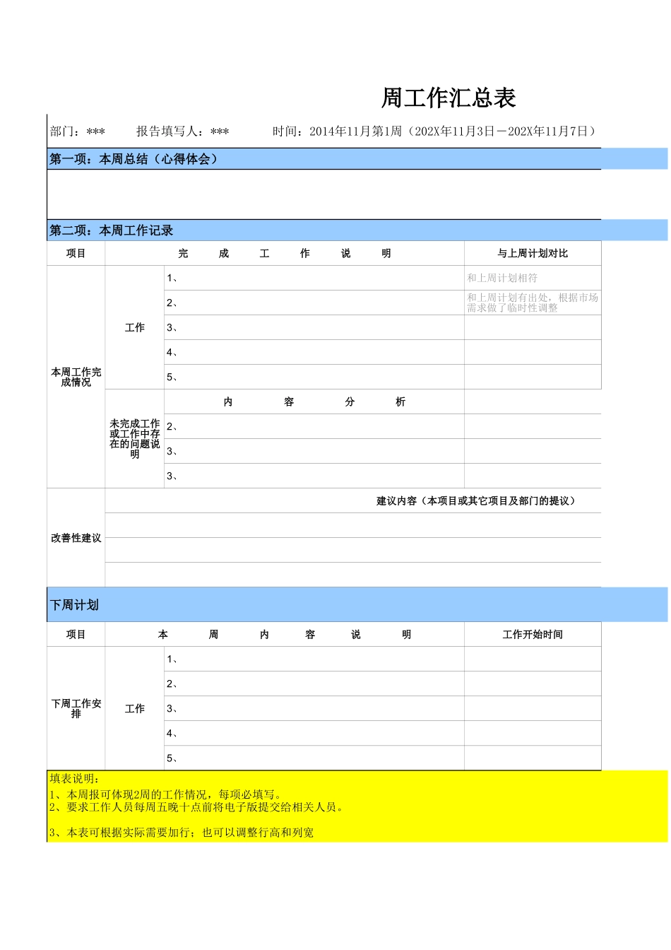 OKR周报表.xls_第1页