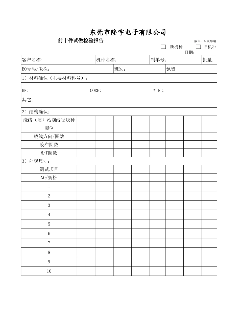 LY47032---前十件试做检验报告.xls_第1页