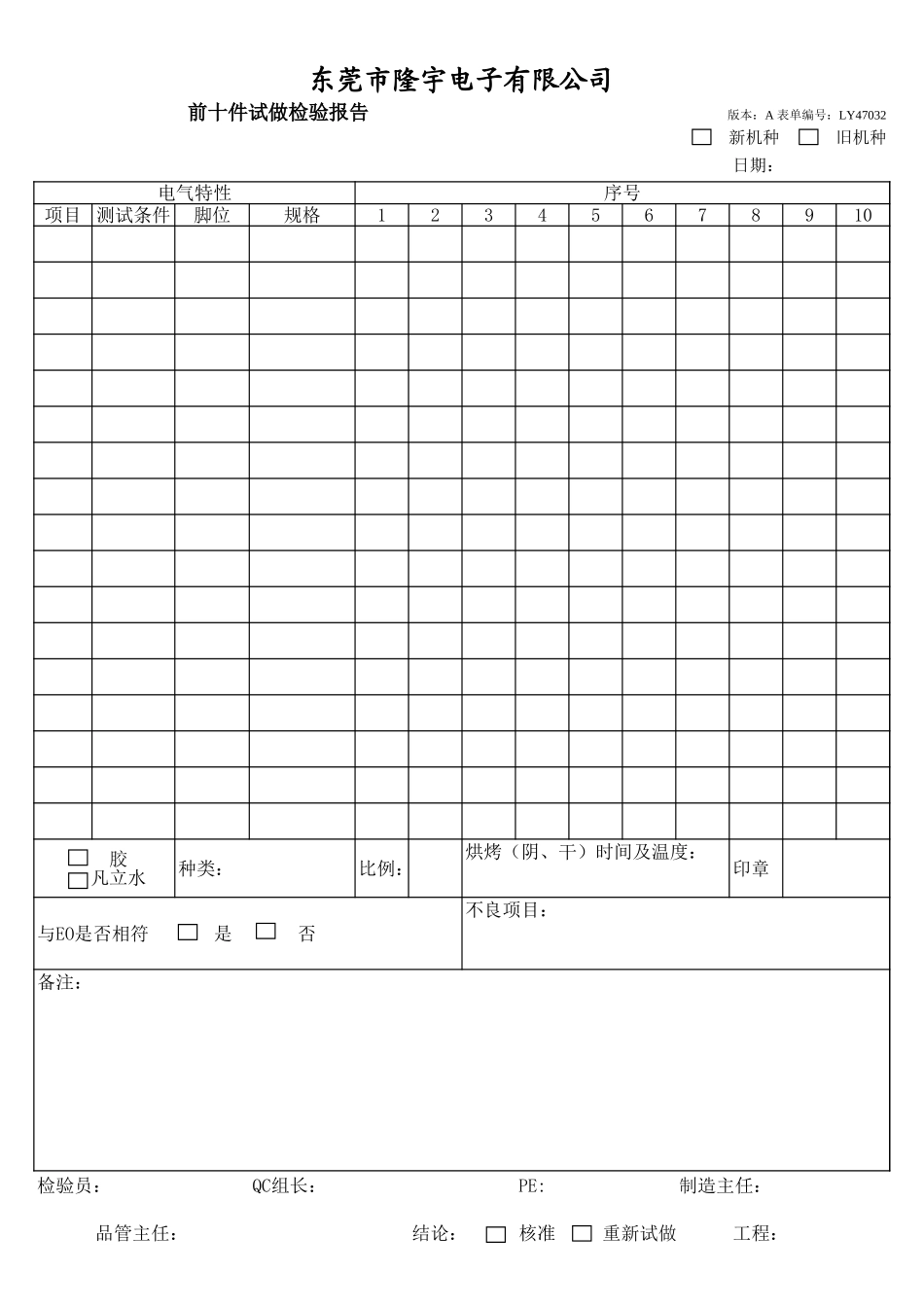 LY47032---前十件试做检验报告.xls_第3页
