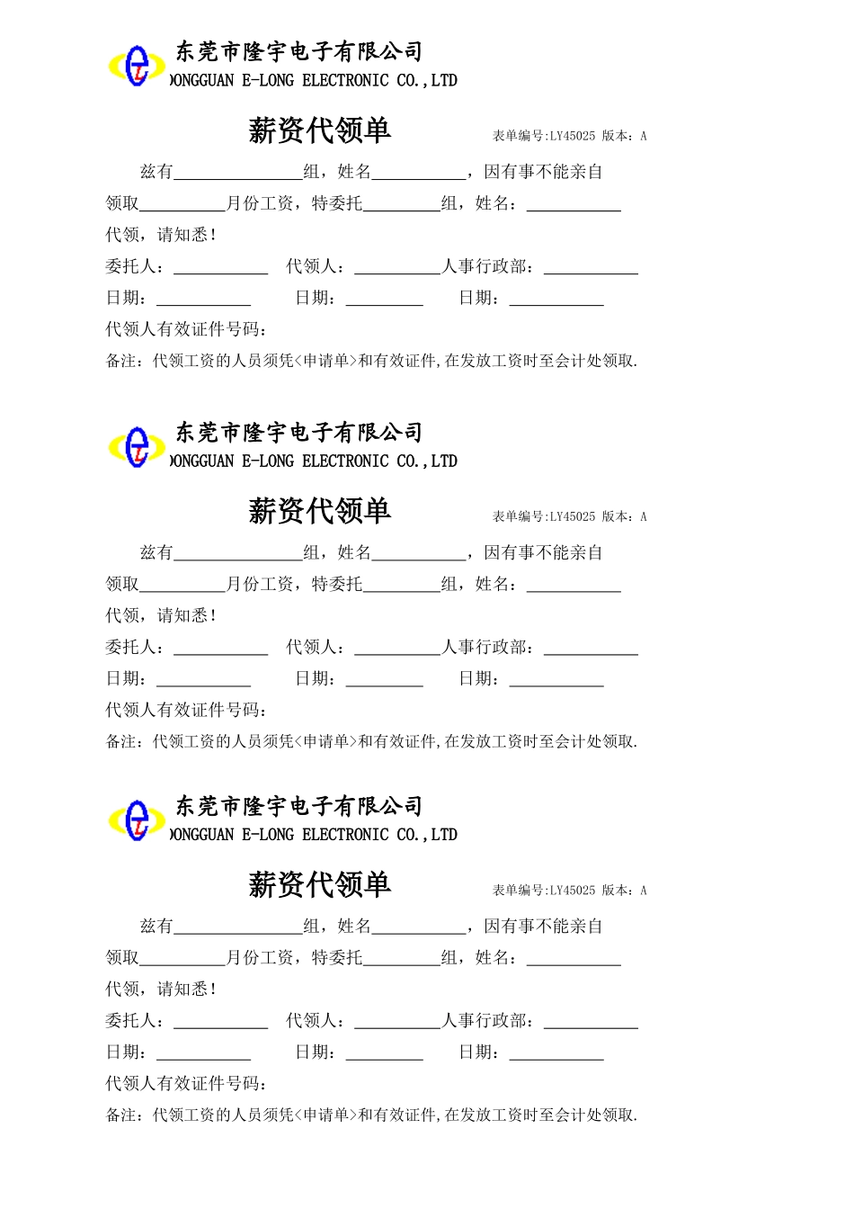 LY45025---薪资代领单.xls_第1页