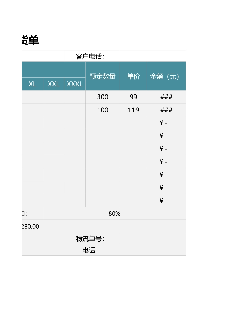 服装销售订货单 (2).xlsx_第2页