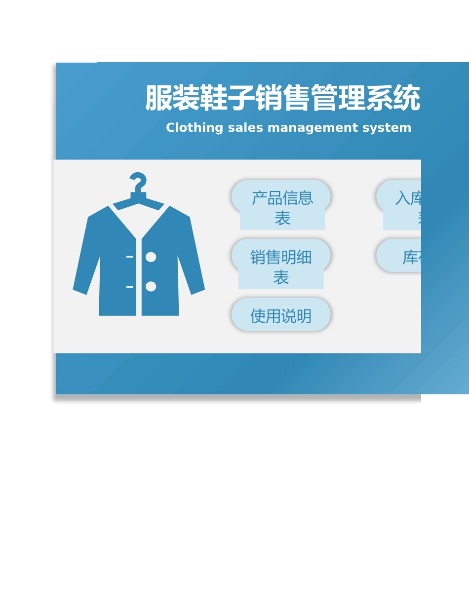 服装鞋子销售管理系统表 (2).xlsx_第1页