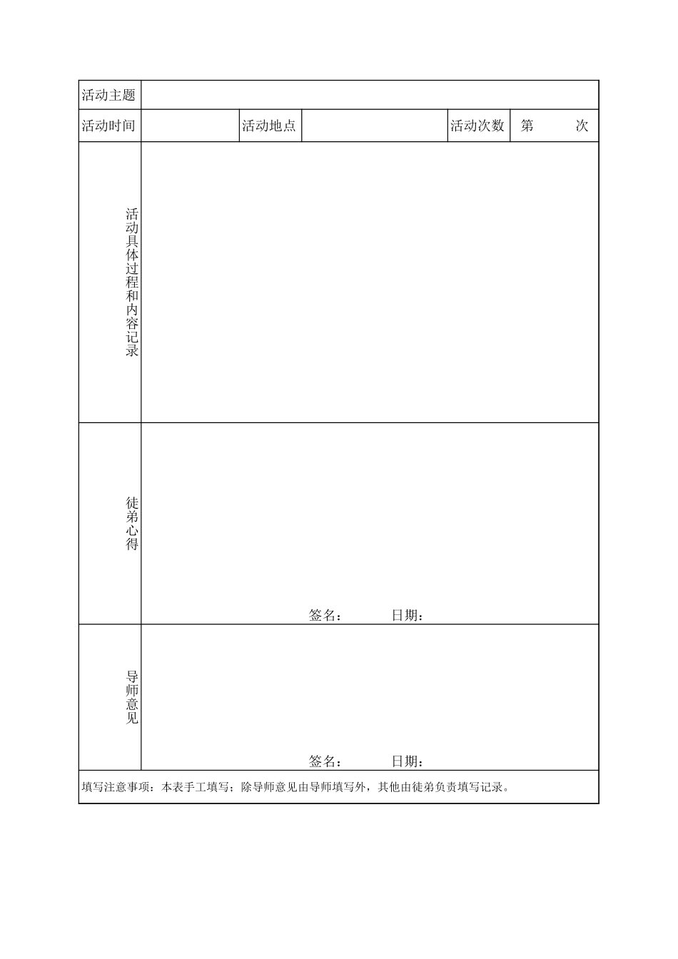 导师带徒活动记录.xls_第2页