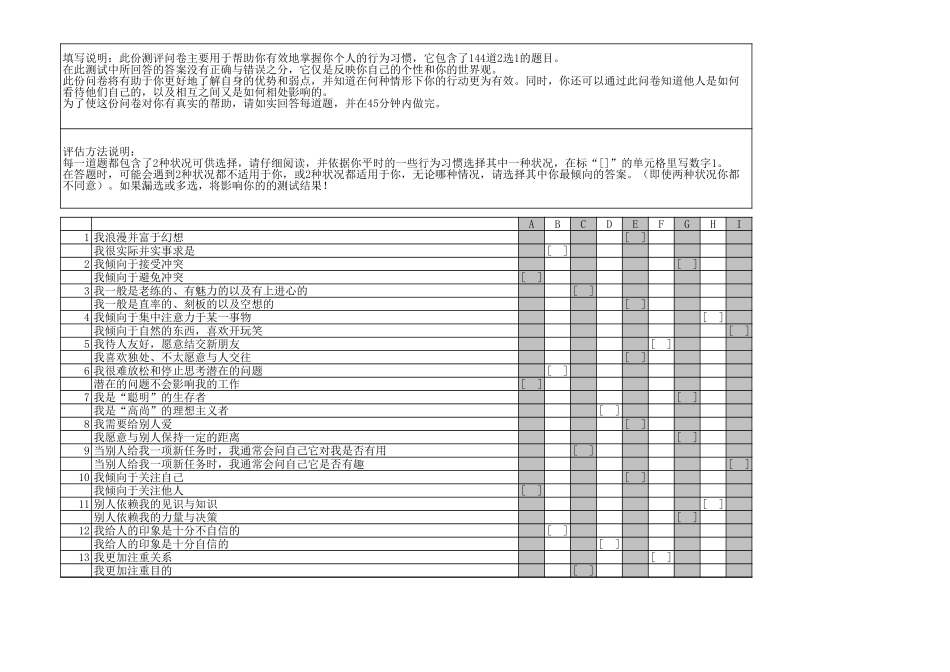 九型人格测试题(自动计算版) (2).xls_第1页