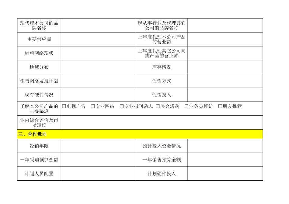 经销商调研表 (2).xls_第2页
