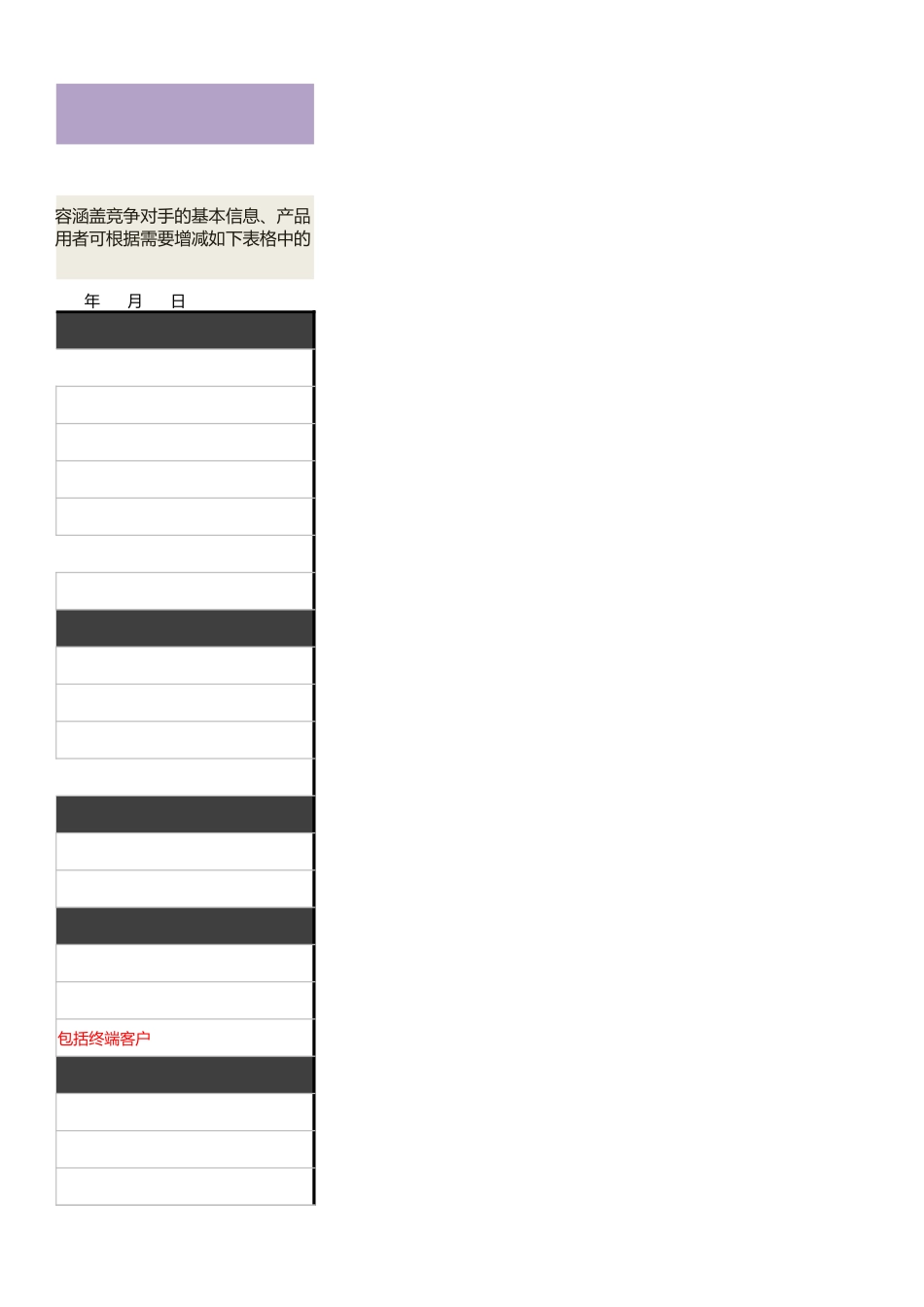 竞争对手调查数据收集表1 (2).xlsx_第3页