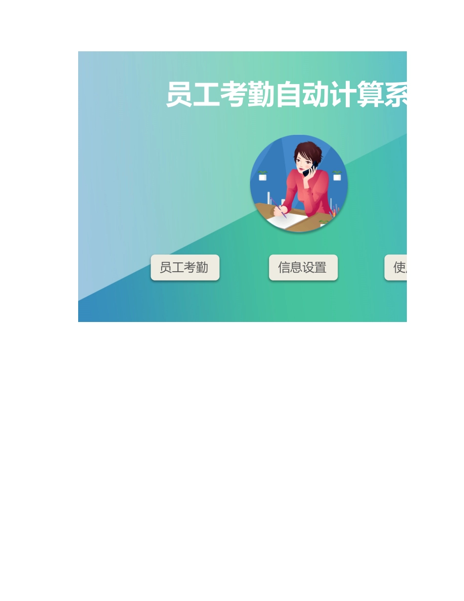 考勤自动计算系统EXCEL表格模板 (2).xlsx_第1页