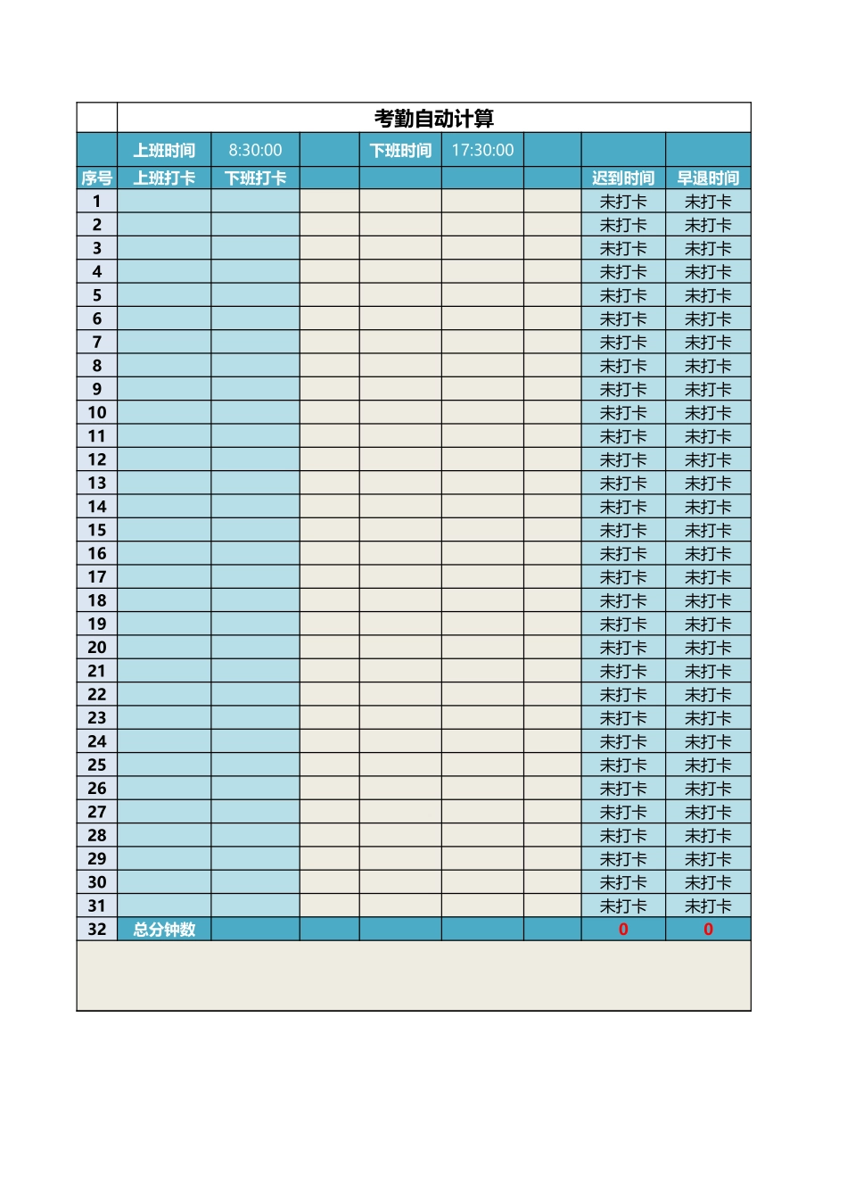 考勤自动计算系统EXCEL表格模板 (2).xlsx_第3页