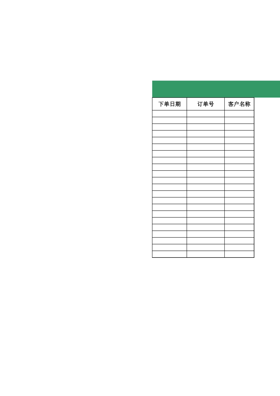 客户下单配送表 (2).xls_第1页