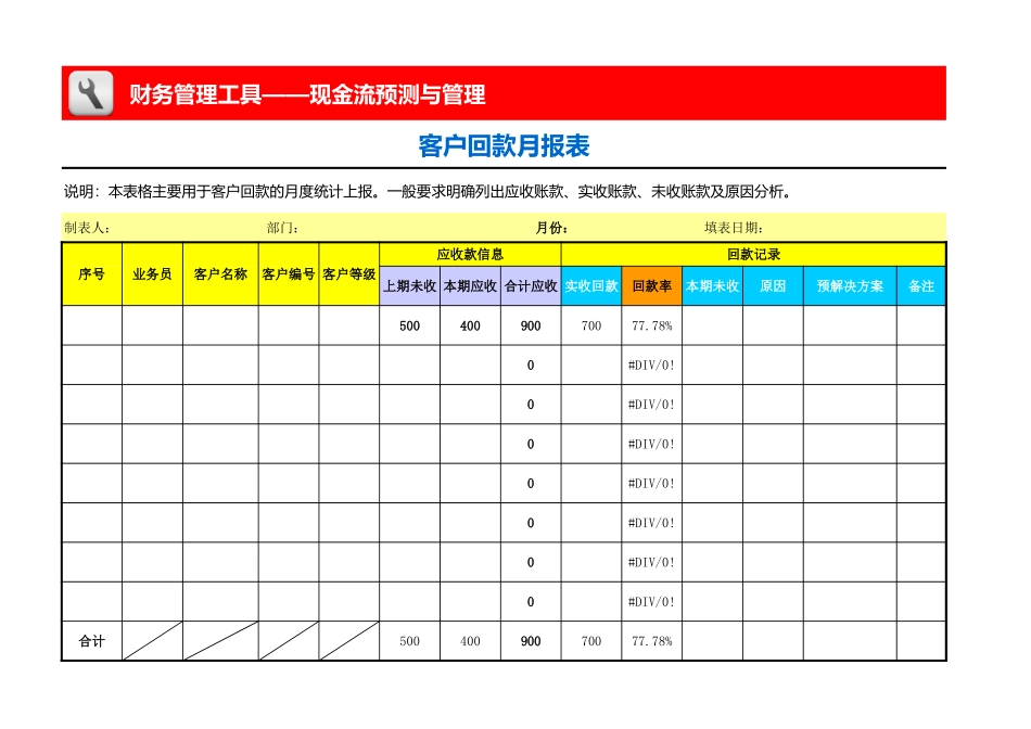 客户回款月报表 (3).xls_第1页