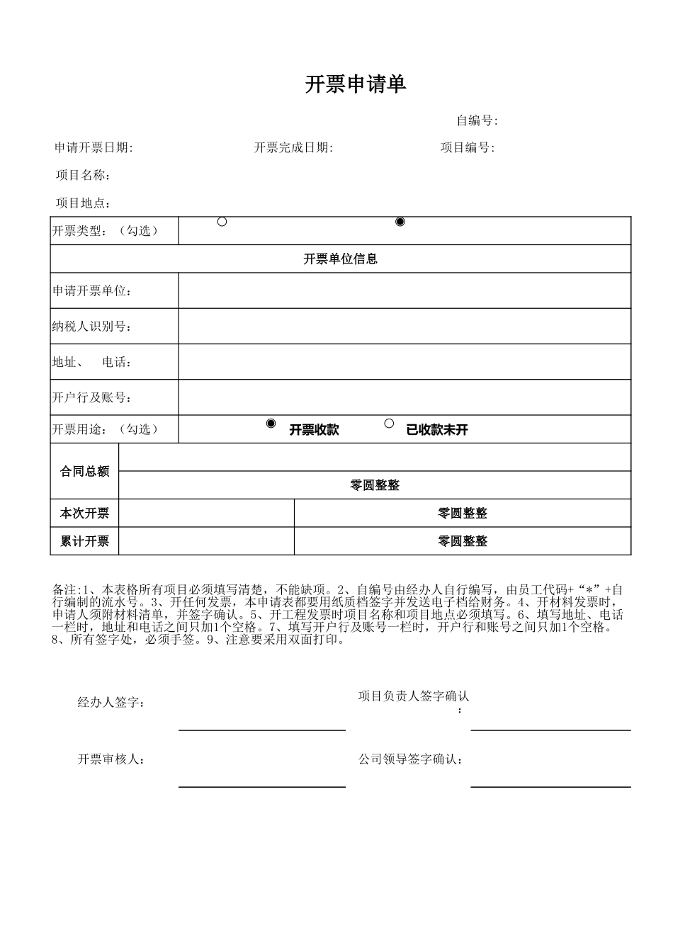 开票申请单模板.xlsx_第1页