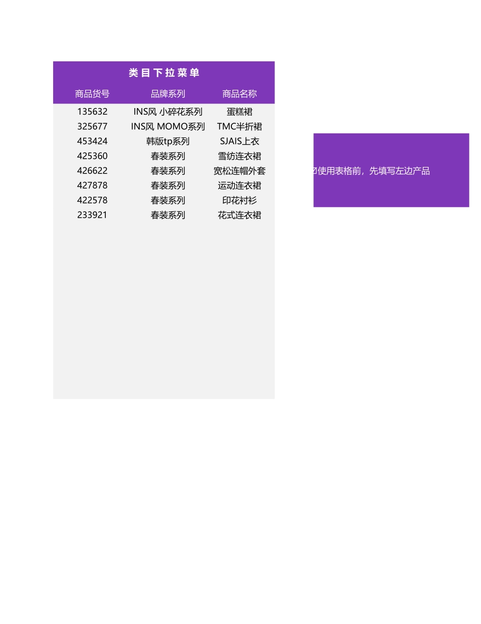 服装销售统计表（自动计算） (2).xlsx_第1页