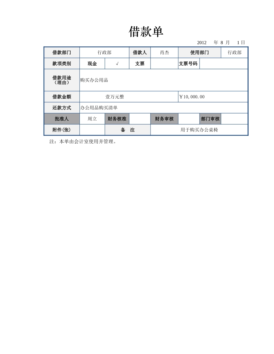 借款单 (2).xlsx_第1页