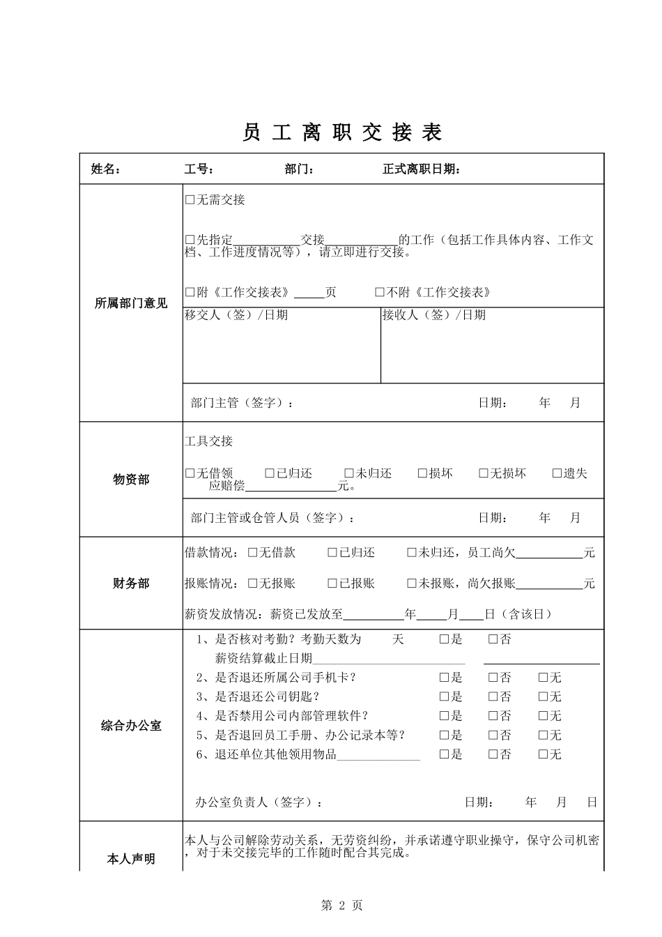 离职手续办理表 (2).xlsx_第2页