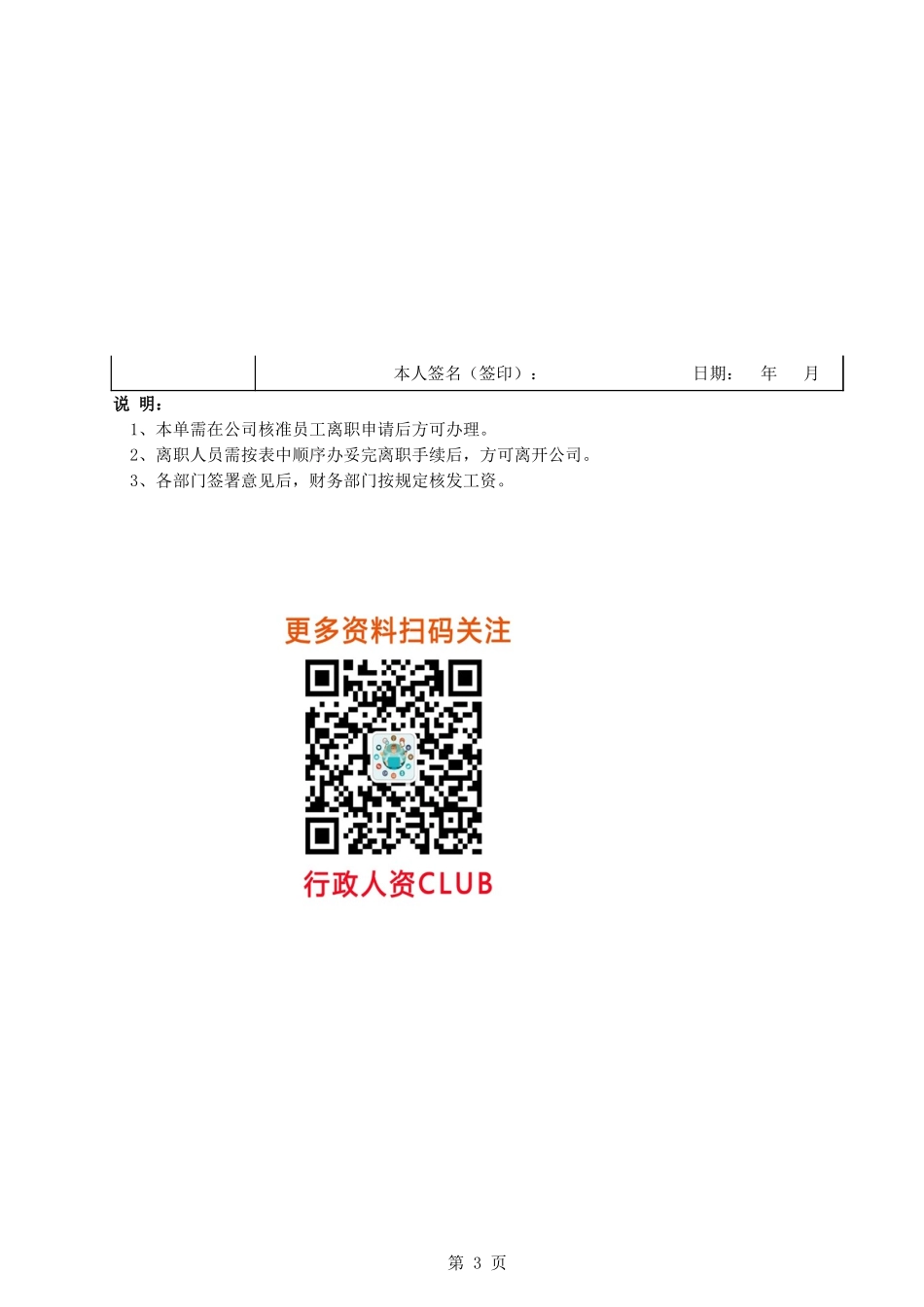 离职手续办理表 (2).xlsx_第3页