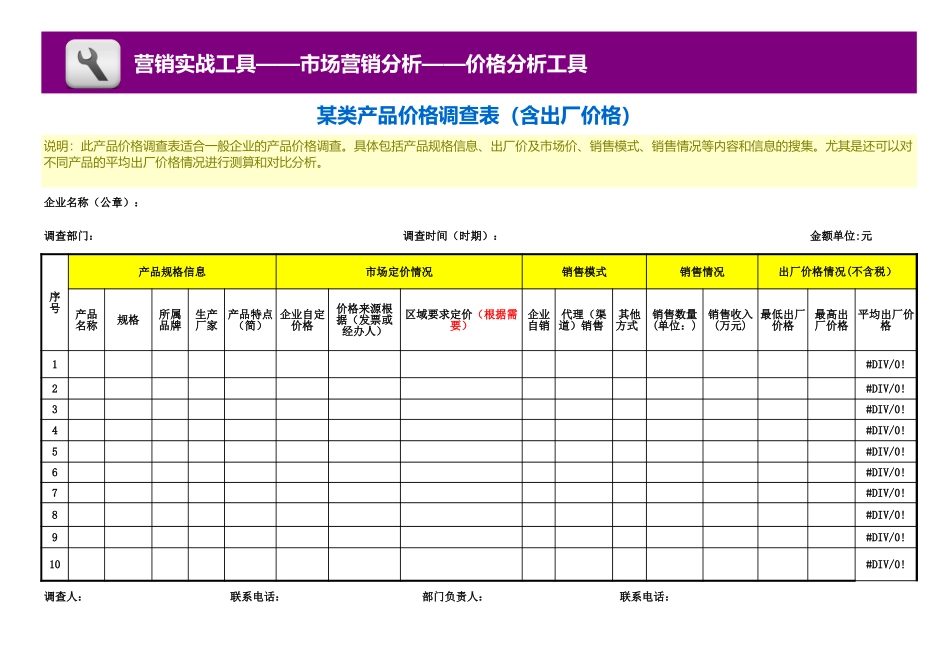 某类产品价格调查表（含出厂价格） (3).xls_第1页